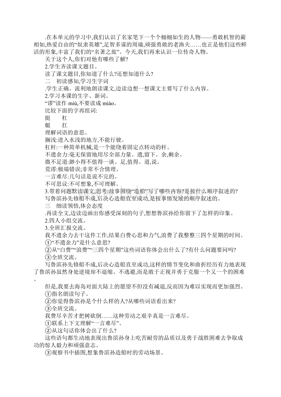 六年级语文上30鲁滨孙造船教案.docx_第3页