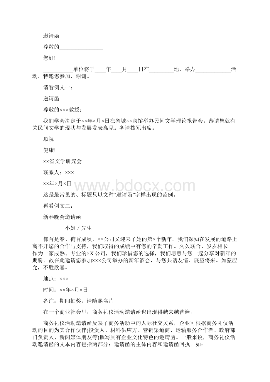 新年活动邀请函.docx_第2页