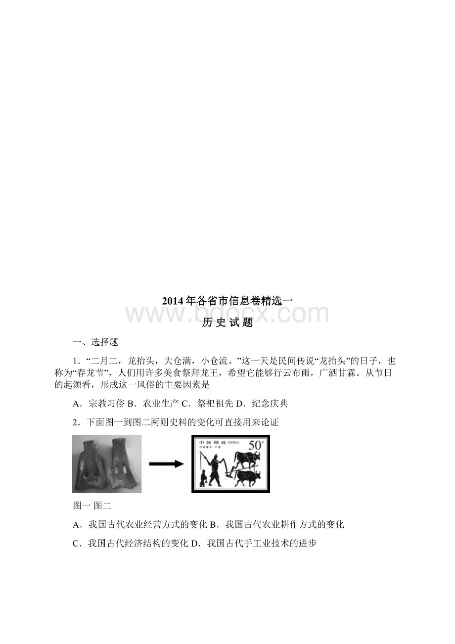 各省市信息卷精选历史+答案110.docx_第3页