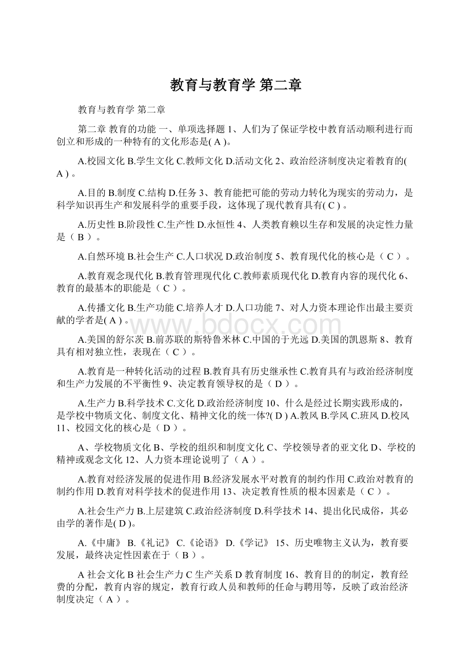 教育与教育学 第二章.docx_第1页