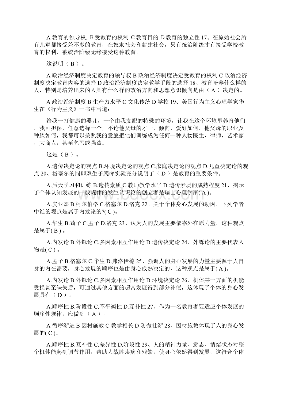 教育与教育学 第二章.docx_第2页