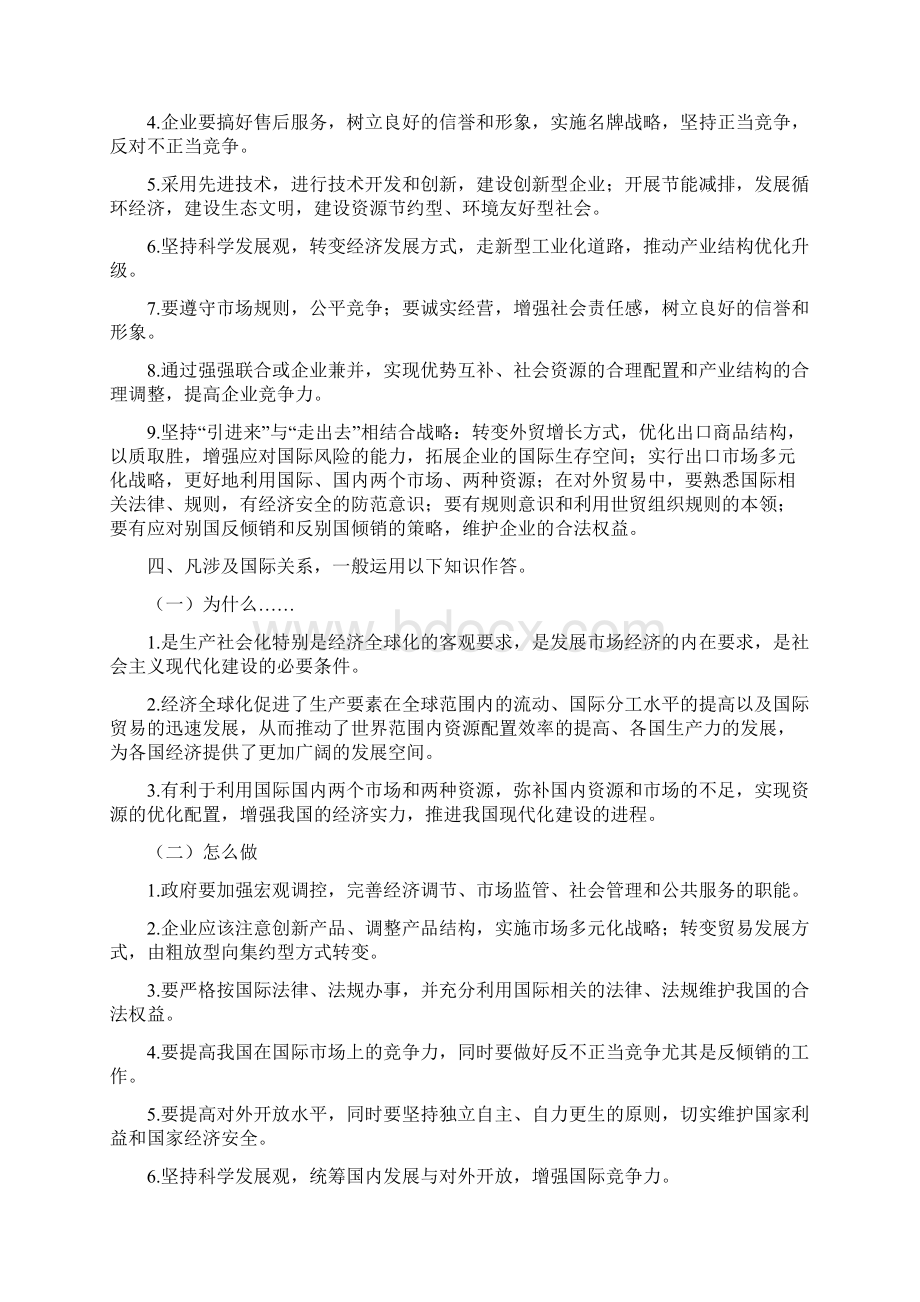 高考政治主观题解题技巧万能公式收藏.docx_第2页