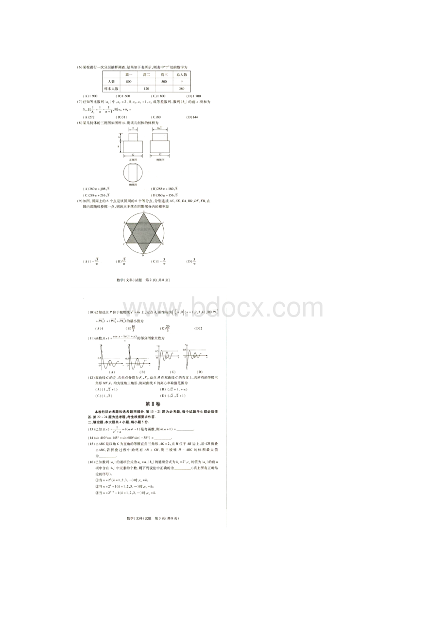 安徽省天一大联考届高三下学期高中毕业班阶段性测试五数学文试题扫描版附答案.docx_第2页