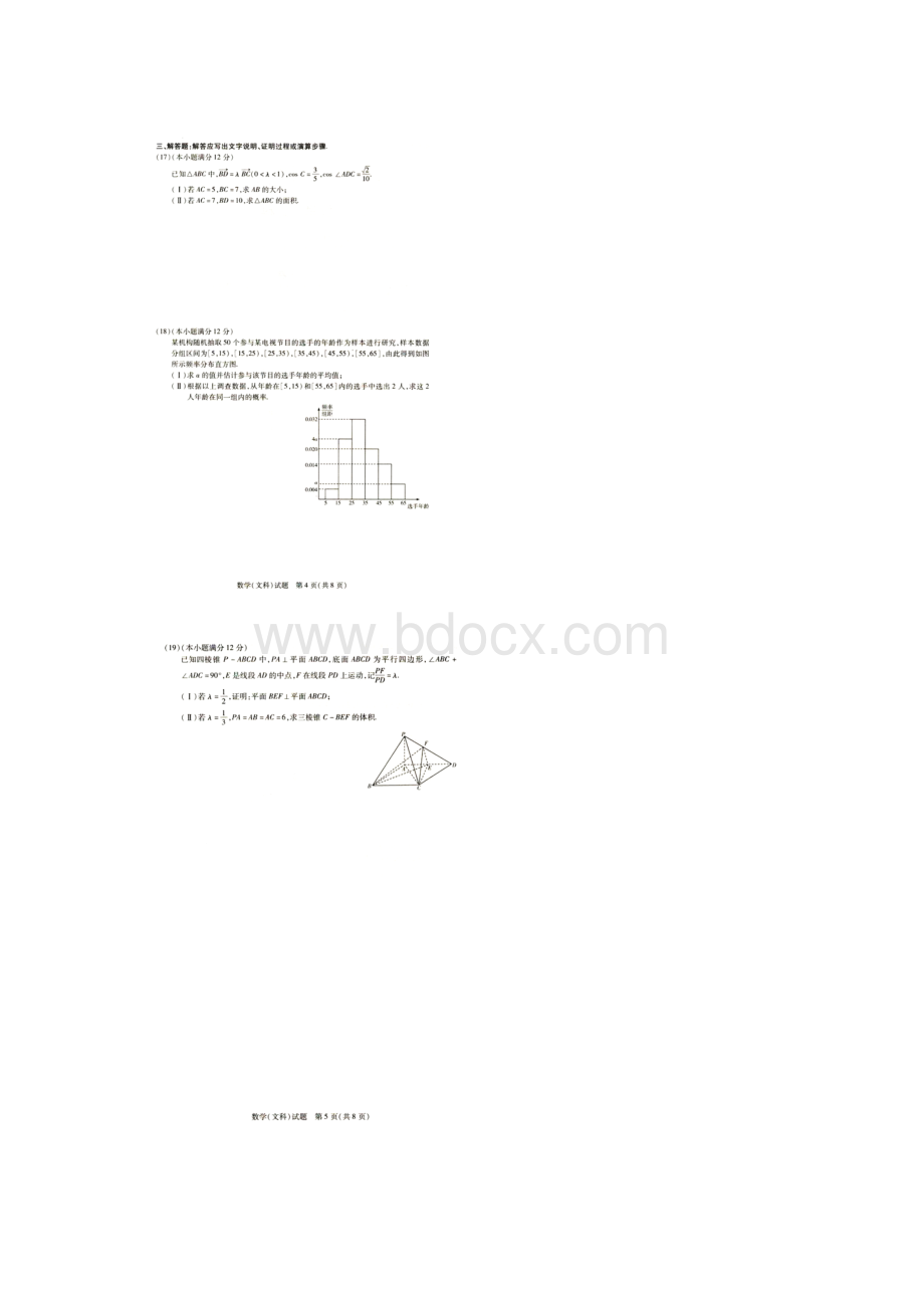 安徽省天一大联考届高三下学期高中毕业班阶段性测试五数学文试题扫描版附答案.docx_第3页