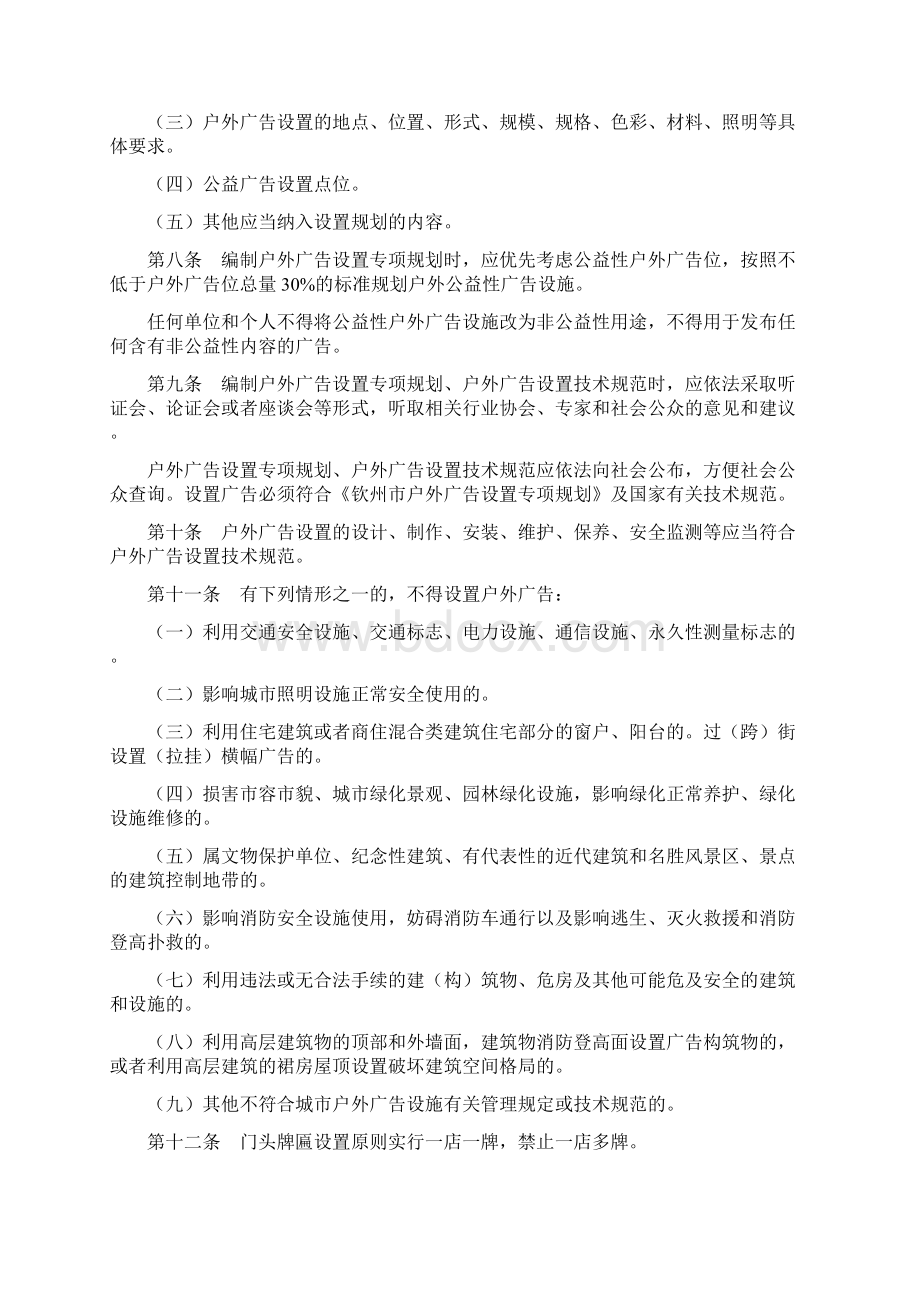 钦州户外广告设置管理办法.docx_第2页