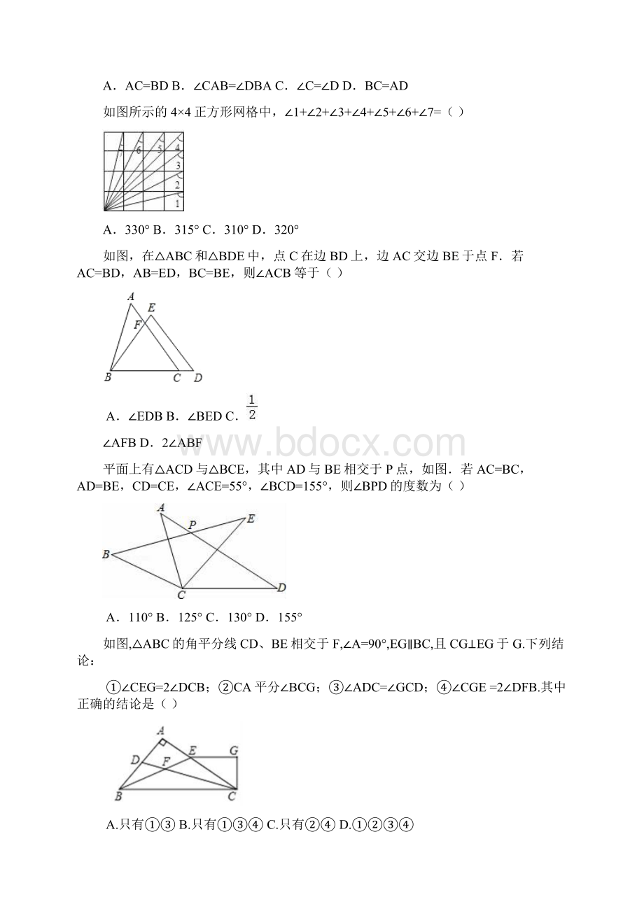 最新人教版八年级数学上册《全等三角形》单元测试题及答案精品试题docx.docx_第2页