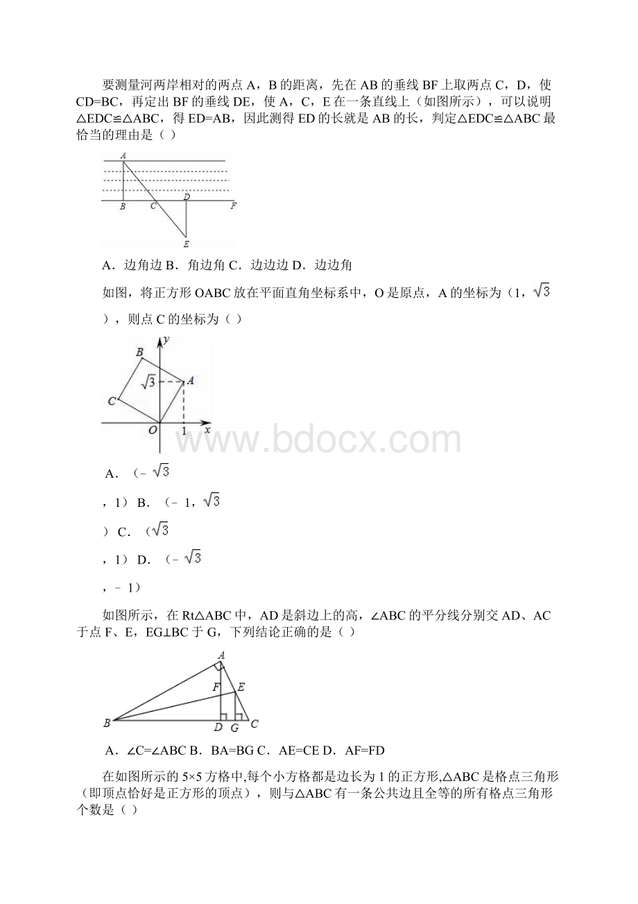 最新人教版八年级数学上册《全等三角形》单元测试题及答案精品试题docx.docx_第3页