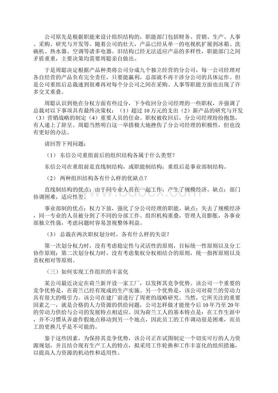 助理人力资源管理师三级技能doc文档格式.docx_第2页