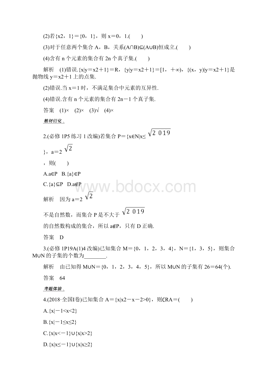 高考数学总复习第一章《集合与常用逻辑用语》第1节 集合.docx_第3页