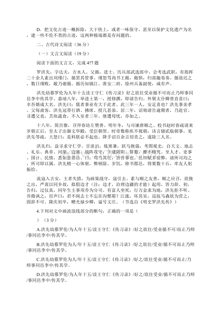 黑龙江省双鸭山市宝清县高级中学届高三第二次月考语文Word下载.docx_第3页