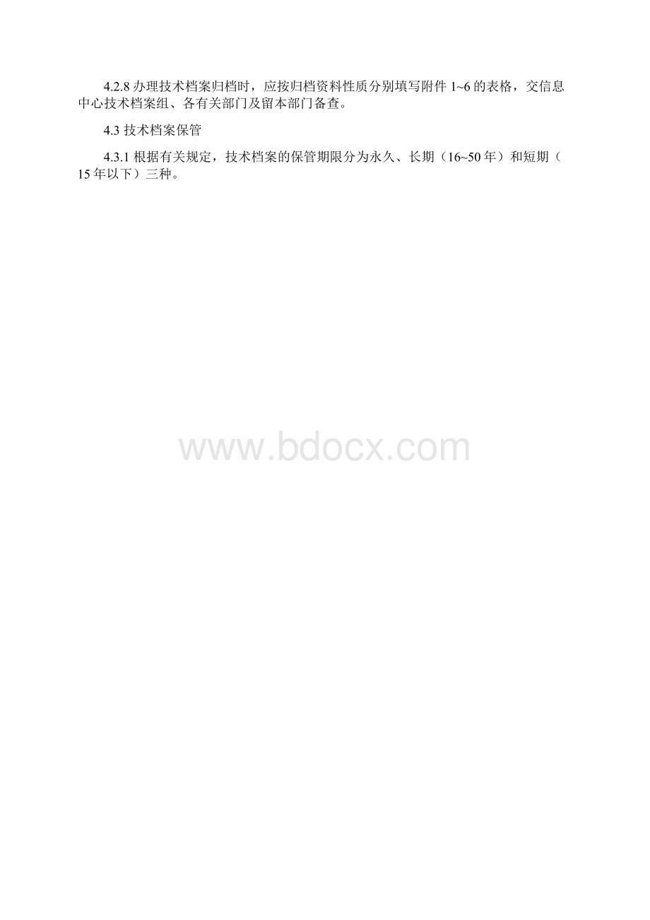 技术档案管理规定.docx_第3页