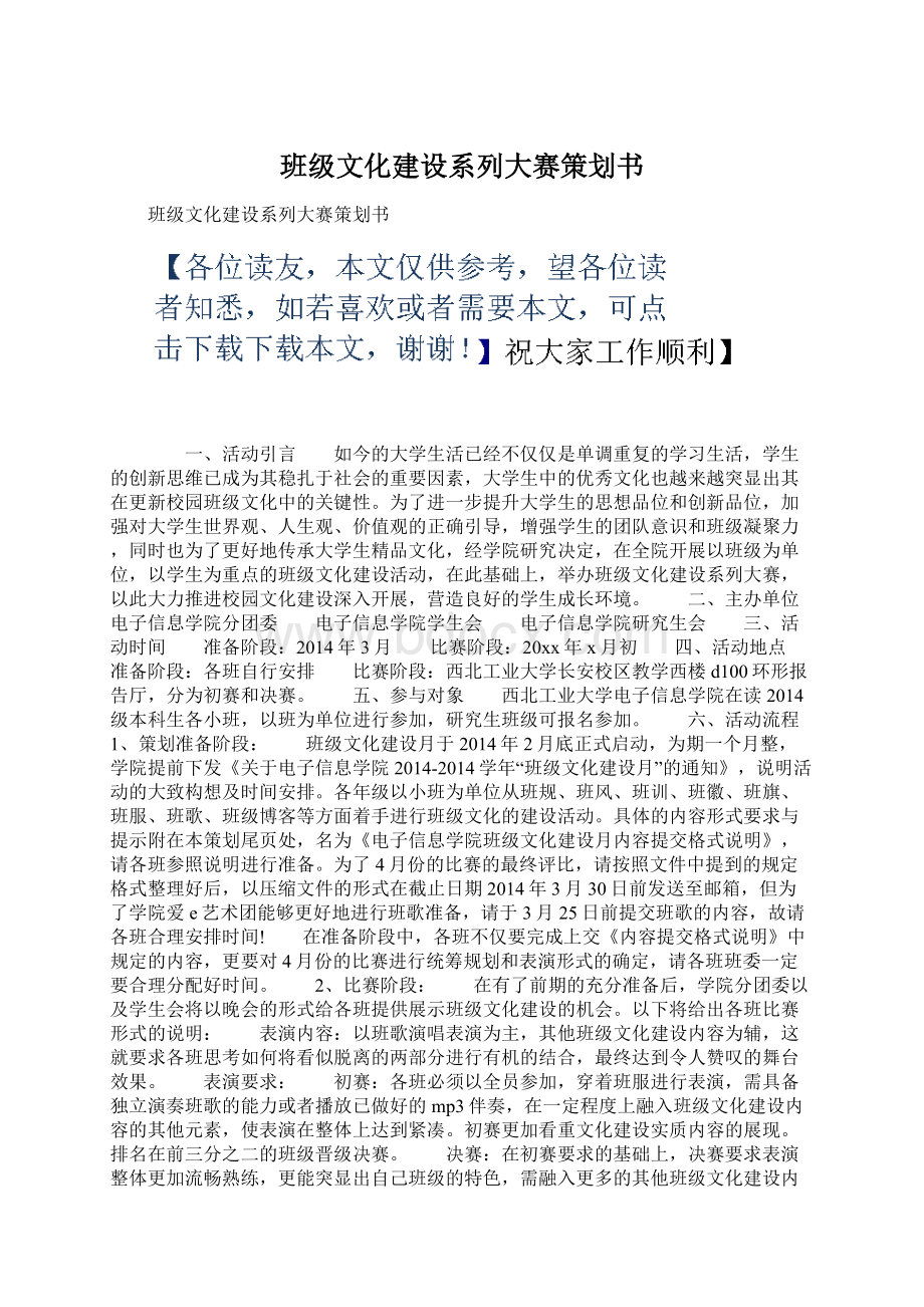 班级文化建设系列大赛策划书Word文件下载.docx