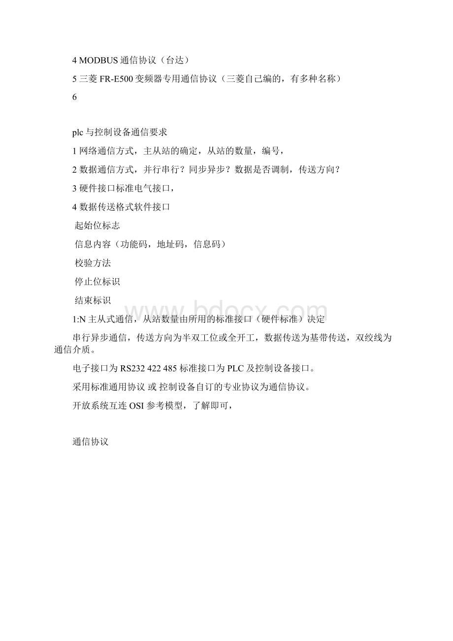 学习三菱PLC变频器通信笔记供.docx_第2页