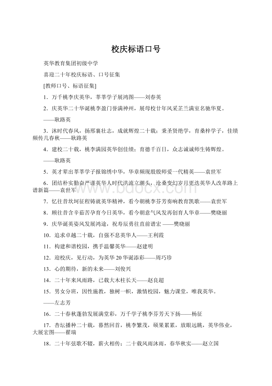 校庆标语口号.docx