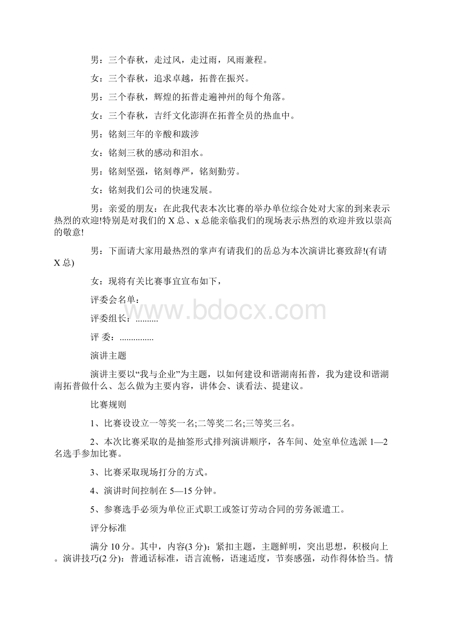 演讲比赛的主持词串词.docx_第2页