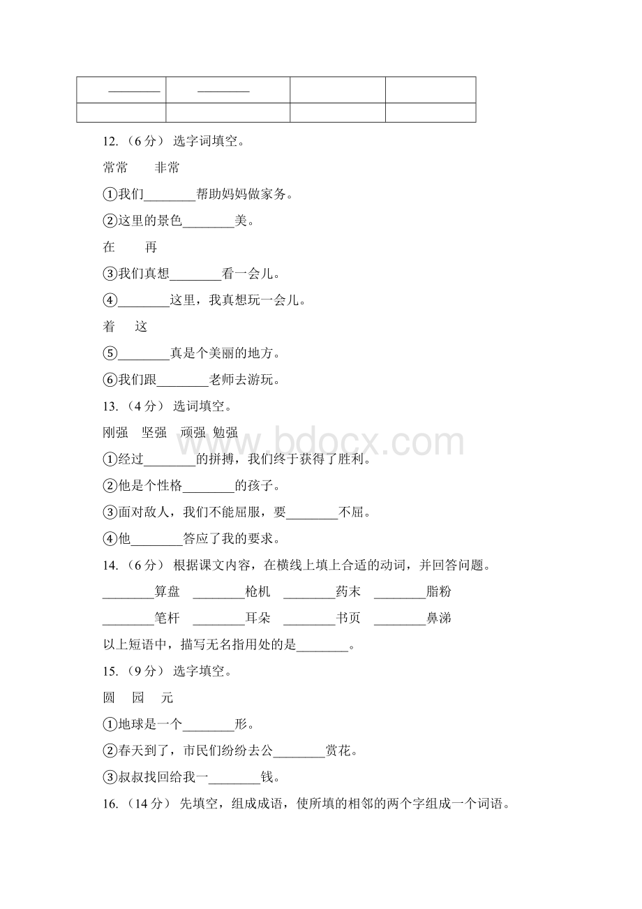 河池市语文二升三暑期衔接训练第5讲 词汇运用C卷.docx_第3页