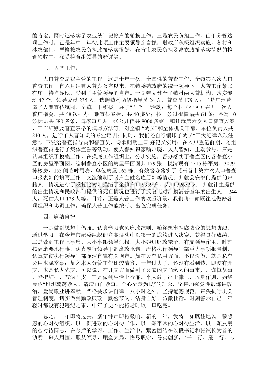 乡镇人大副主席个人述职述廉报告Word下载.docx_第2页