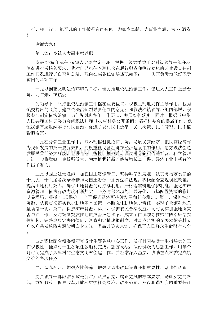 乡镇人大副主席个人述职述廉报告Word下载.docx_第3页