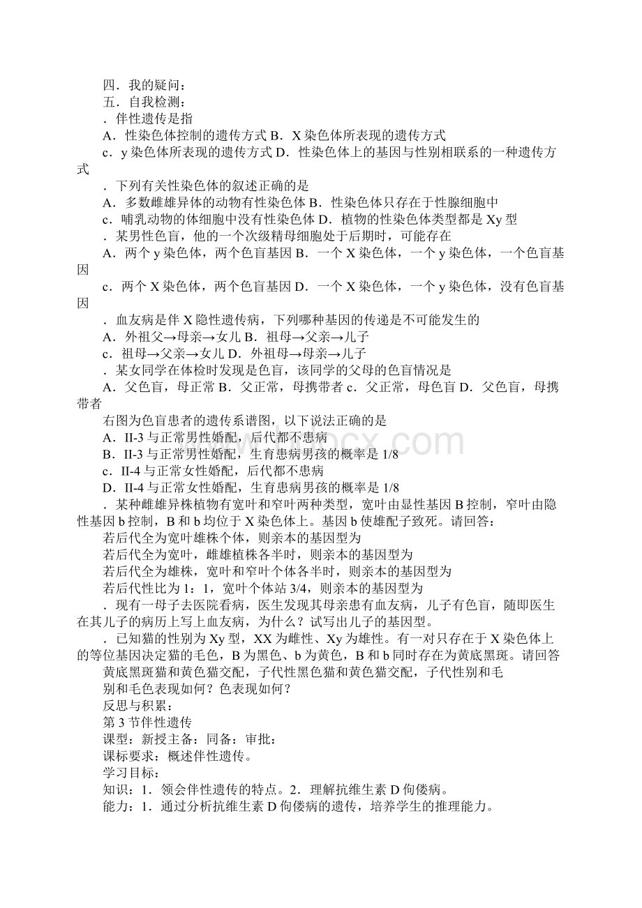 高一生物伴性遗传教案4.docx_第2页