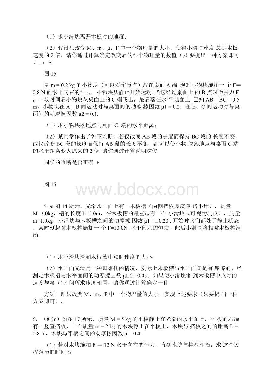 高考物理复习板块问题有答案.docx_第2页