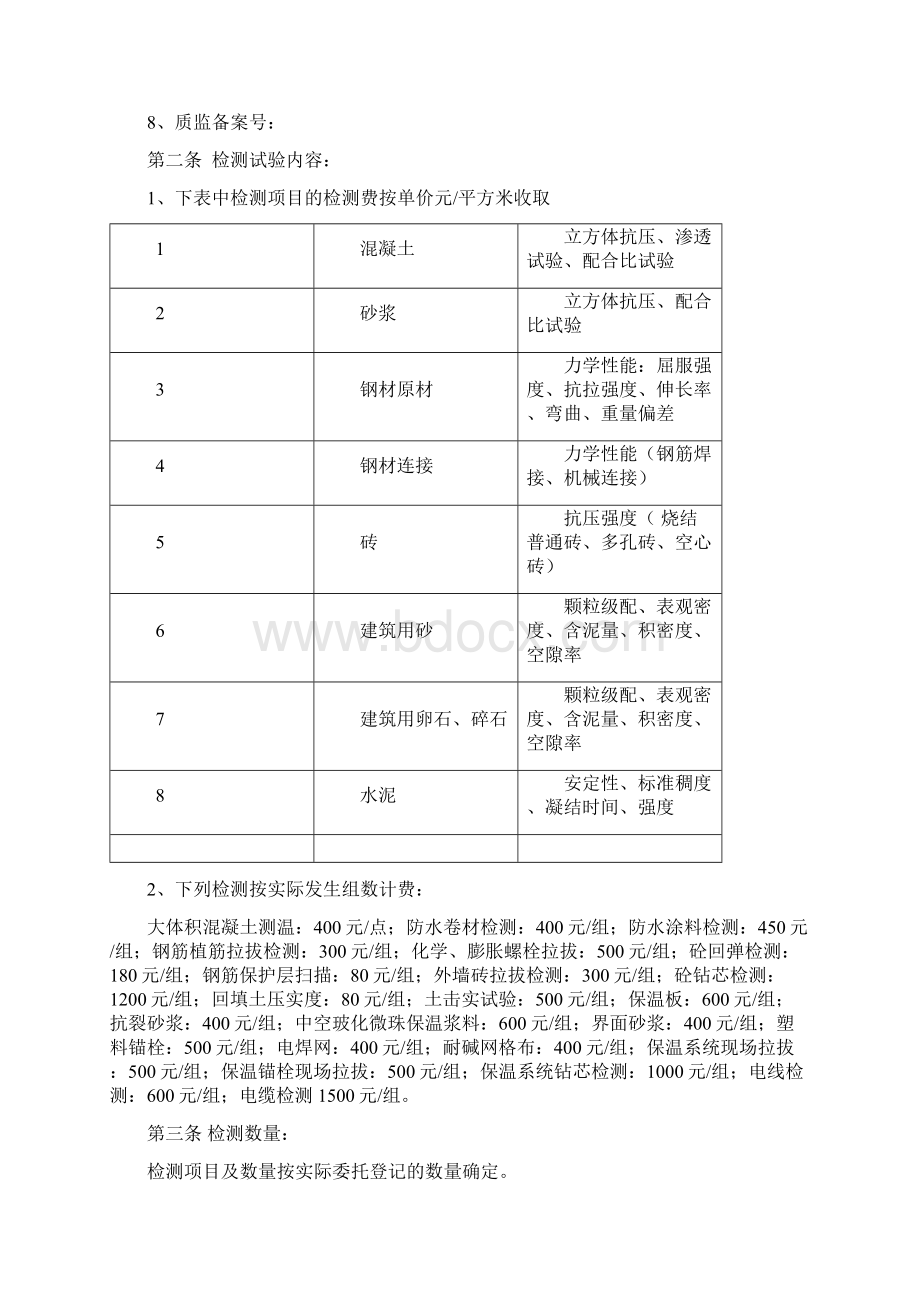 三方检测合同协议书.docx_第2页