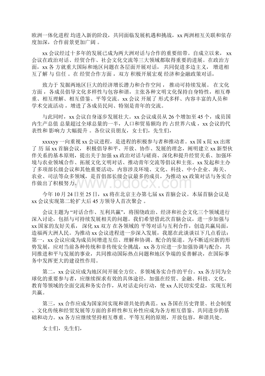 学术会议致辞Word文档下载推荐.docx_第2页