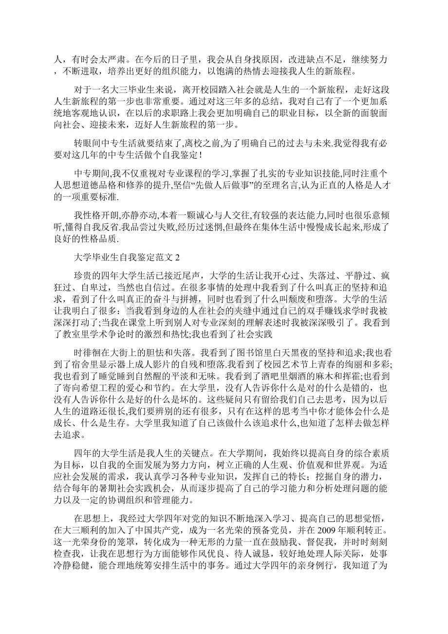 幼师毕业生登记表自我鉴定.docx_第3页