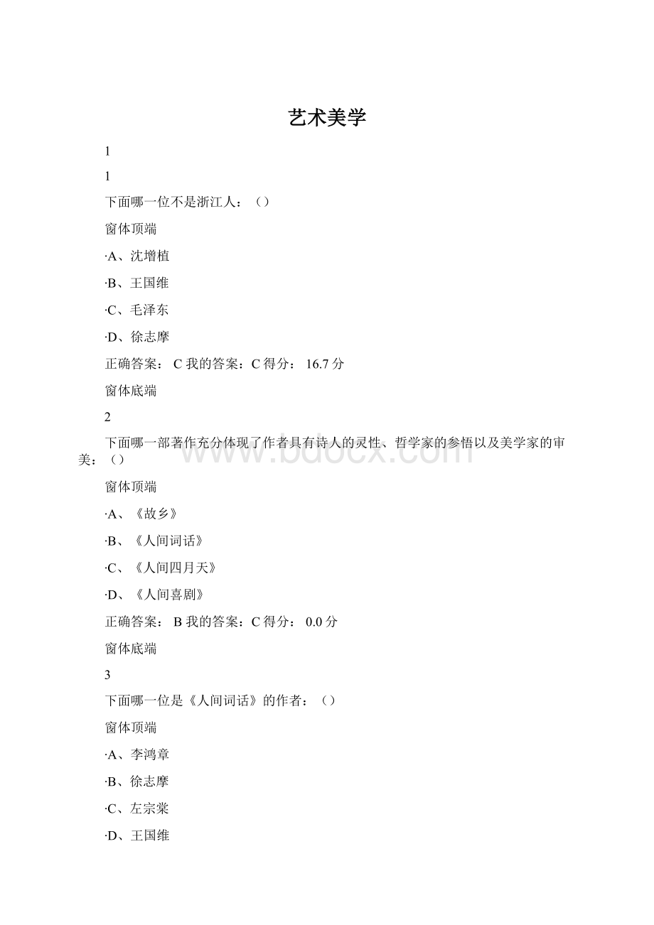 艺术美学Word下载.docx