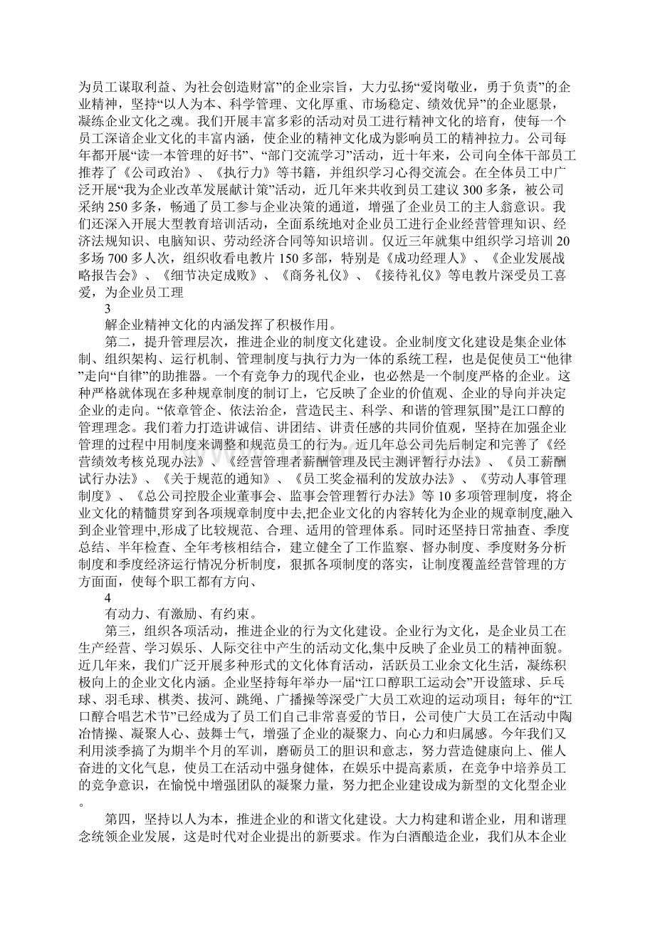 企业文化建设通讯稿文档格式.docx_第2页