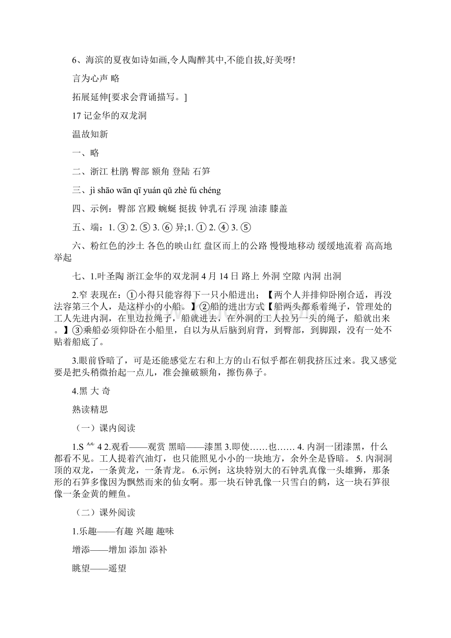 智慧学习四年级语文下册参考答案二.docx_第2页