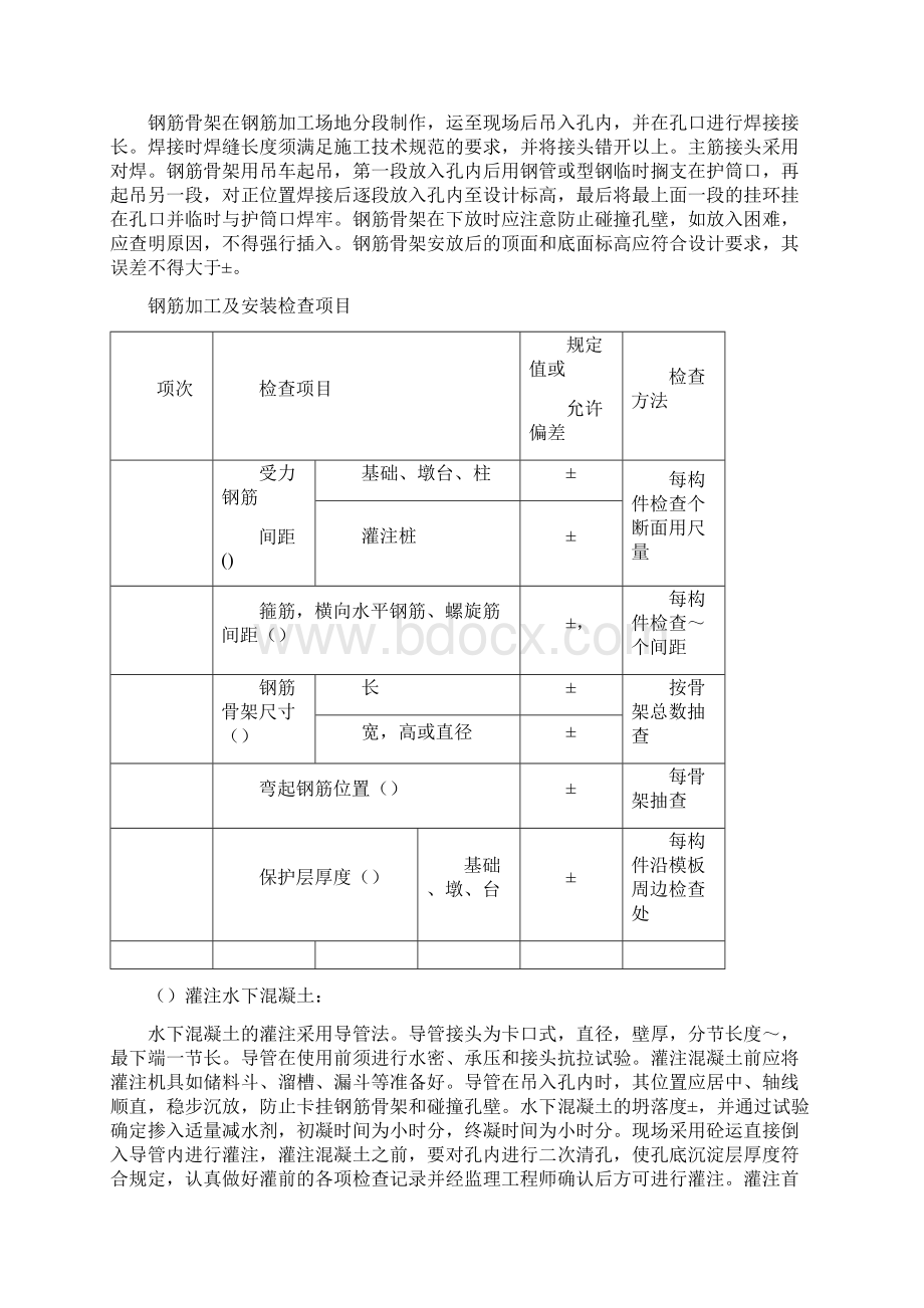 某预应力简支空心板桥施工技术方案.docx_第3页