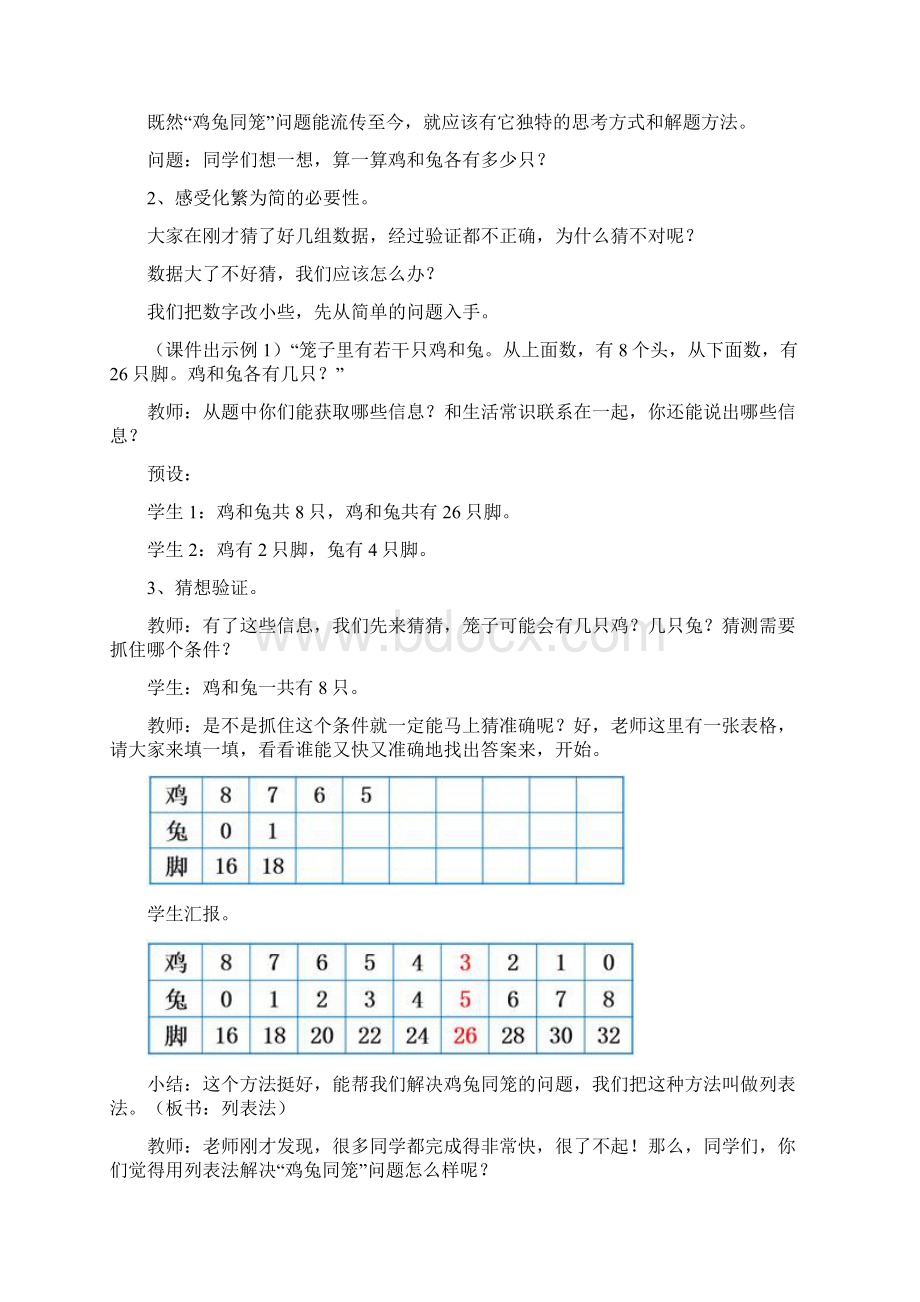 最新四年级下册数学第九单元教案.docx_第3页