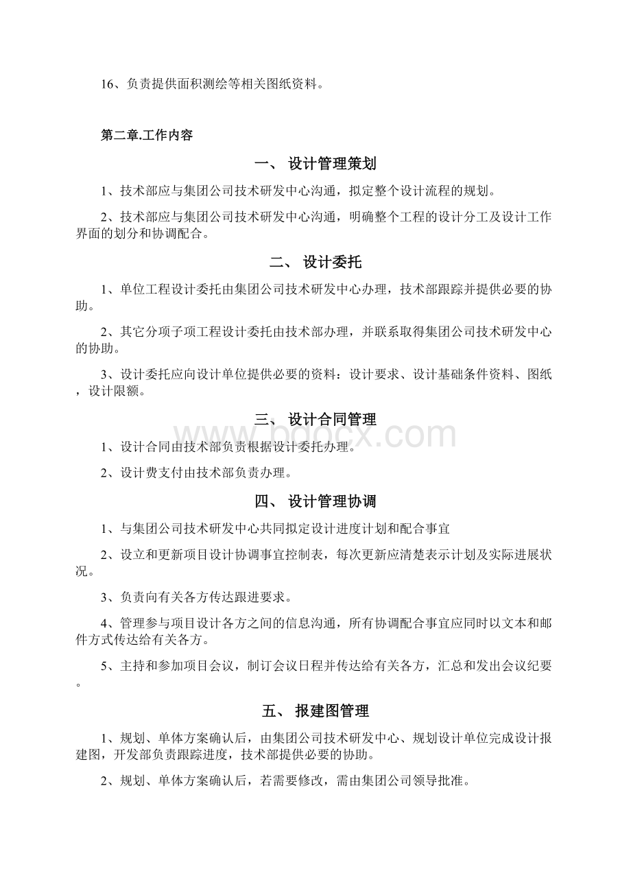 保利地产设计管理细则.docx_第2页