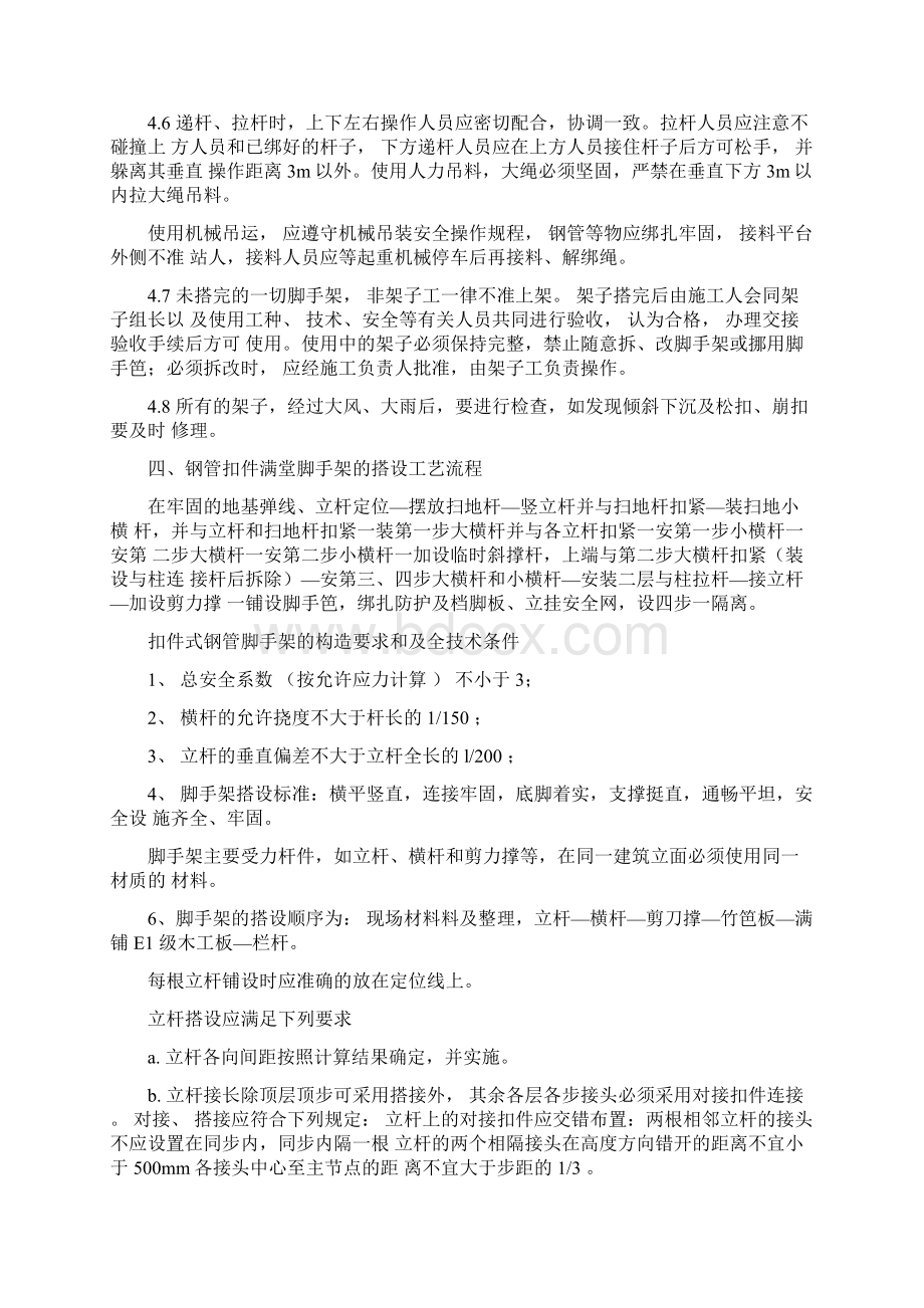 室内满堂脚手架搭设方案Word文件下载.docx_第3页