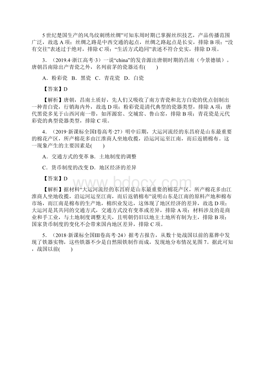 最新高考历史十年真题三年模拟考点26古代手工业的进步含答案解析.docx_第2页