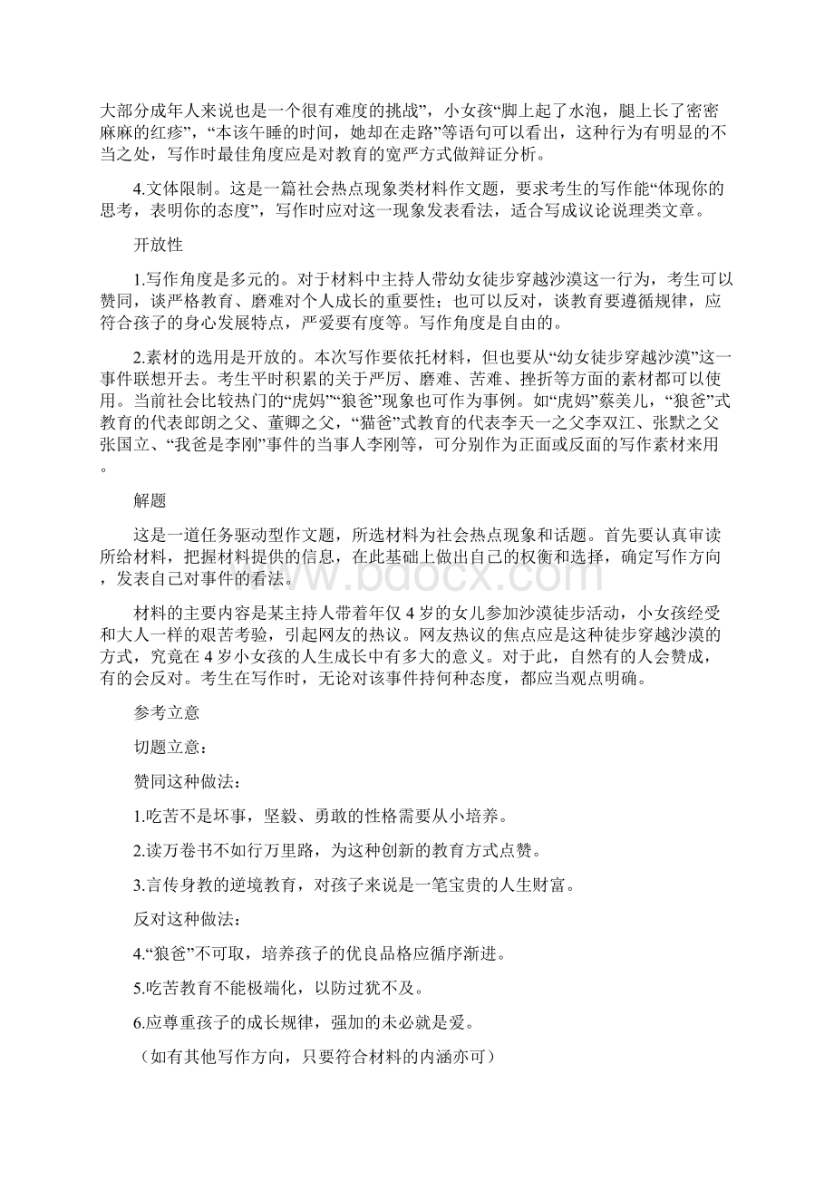 高考模拟作文及范文严格教育彰显深沉大爱.docx_第2页