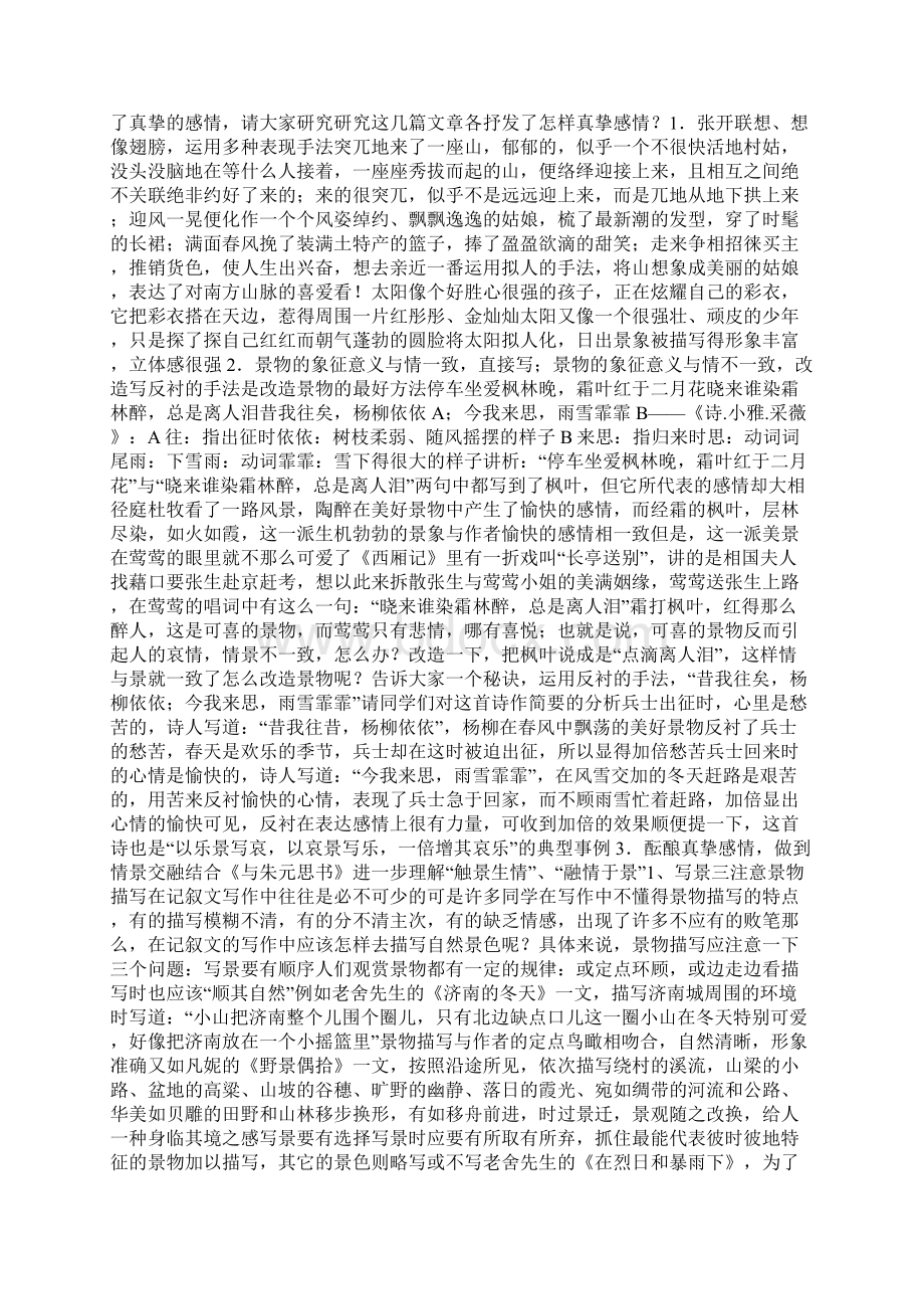 借景抒情的作文优秀教学设计.docx_第3页