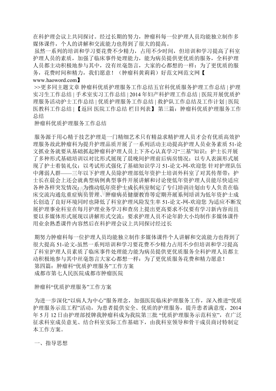 肿瘤科优质护理服务工作总结精选多篇.docx_第2页