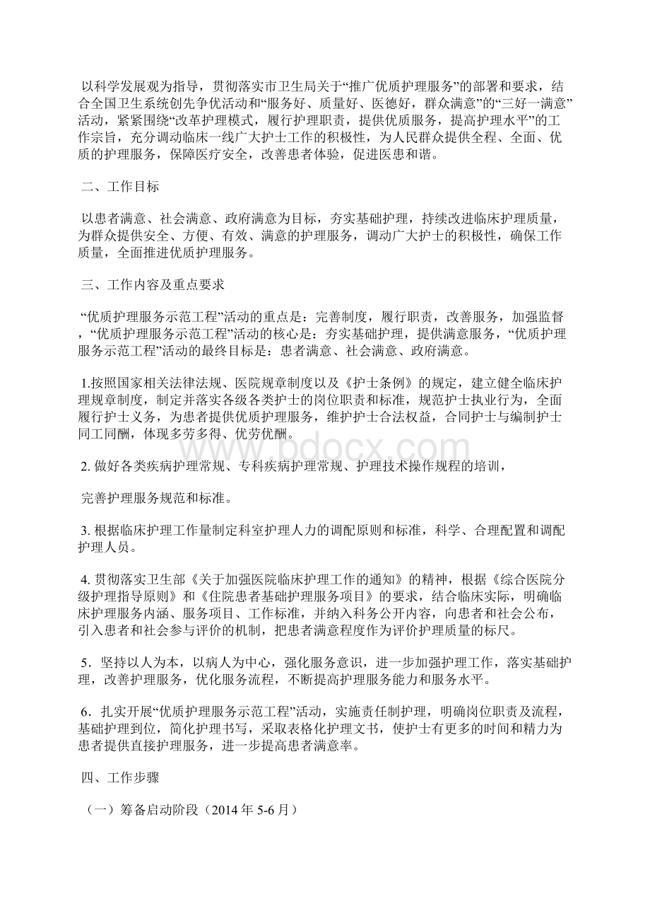 肿瘤科优质护理服务工作总结精选多篇.docx_第3页