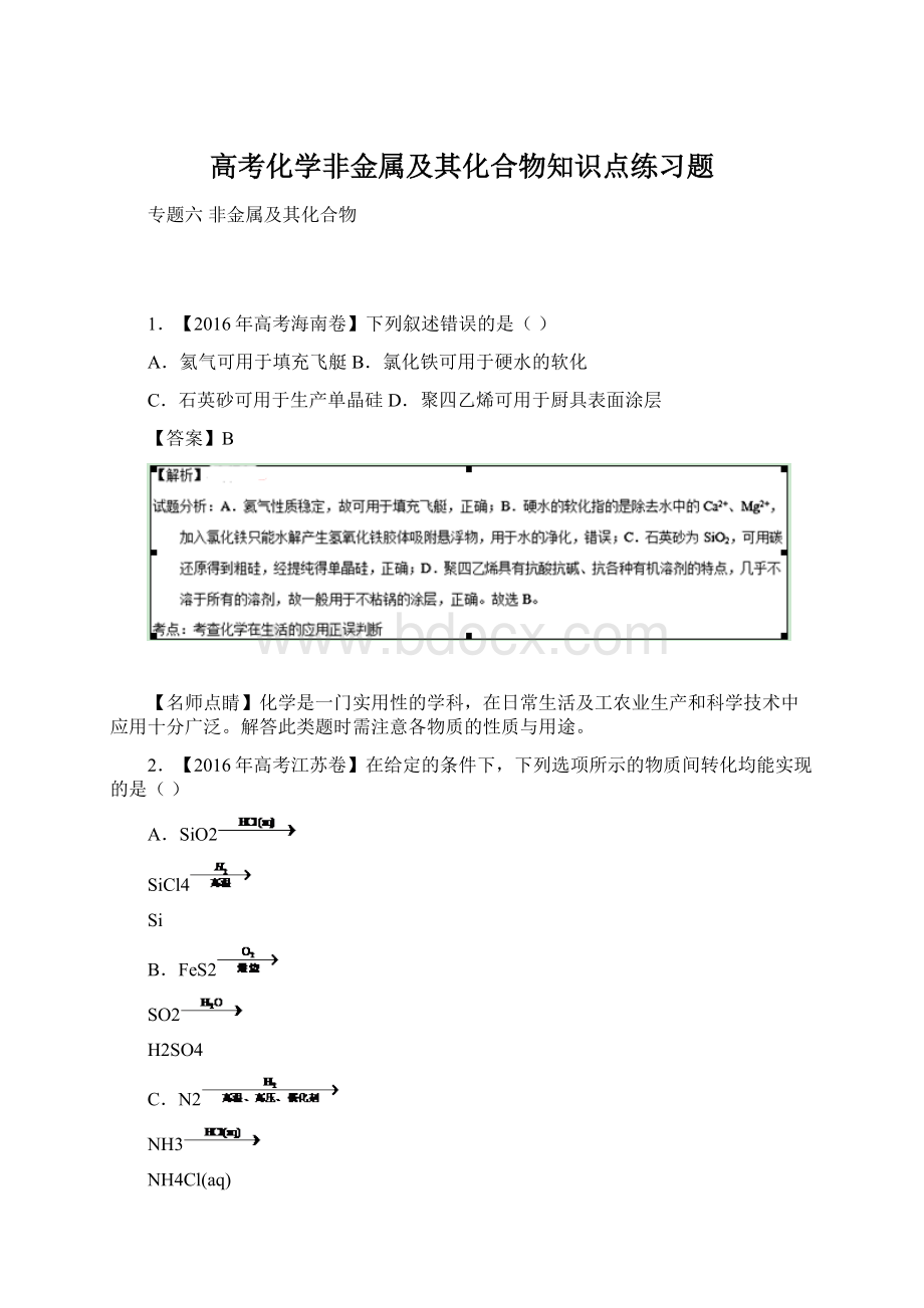 高考化学非金属及其化合物知识点练习题文档格式.docx_第1页