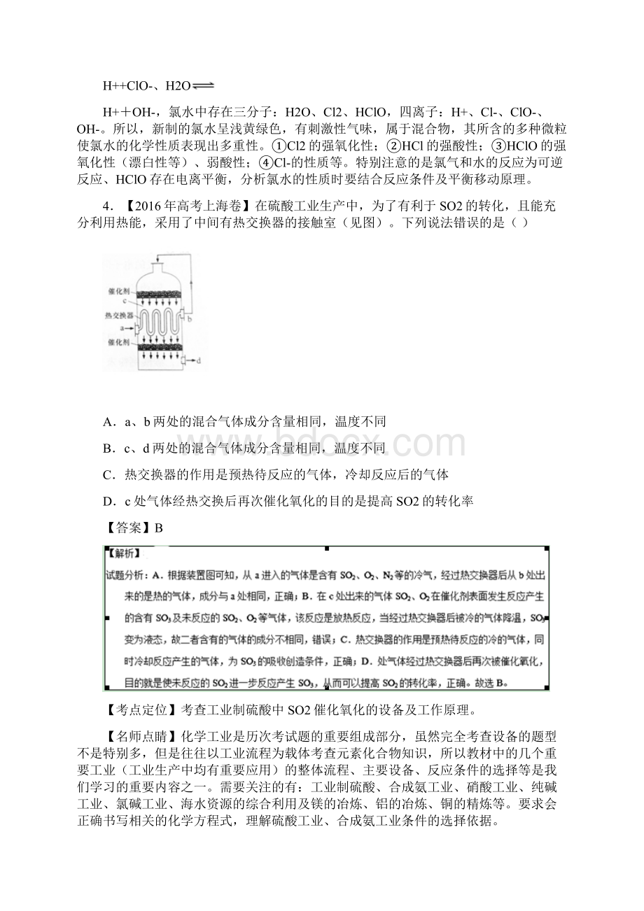 高考化学非金属及其化合物知识点练习题文档格式.docx_第3页