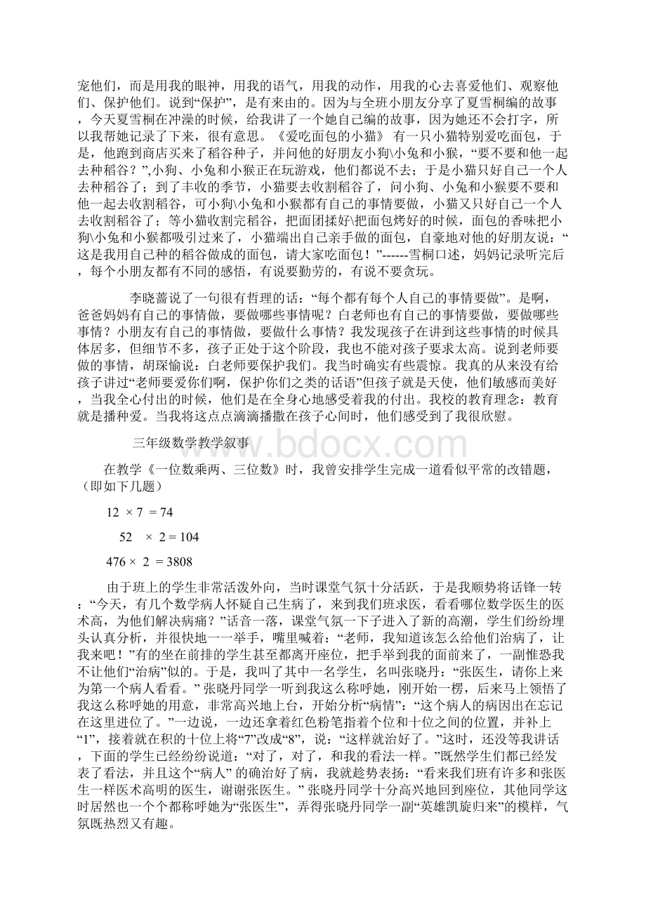 三年级语文教学叙事.docx_第2页