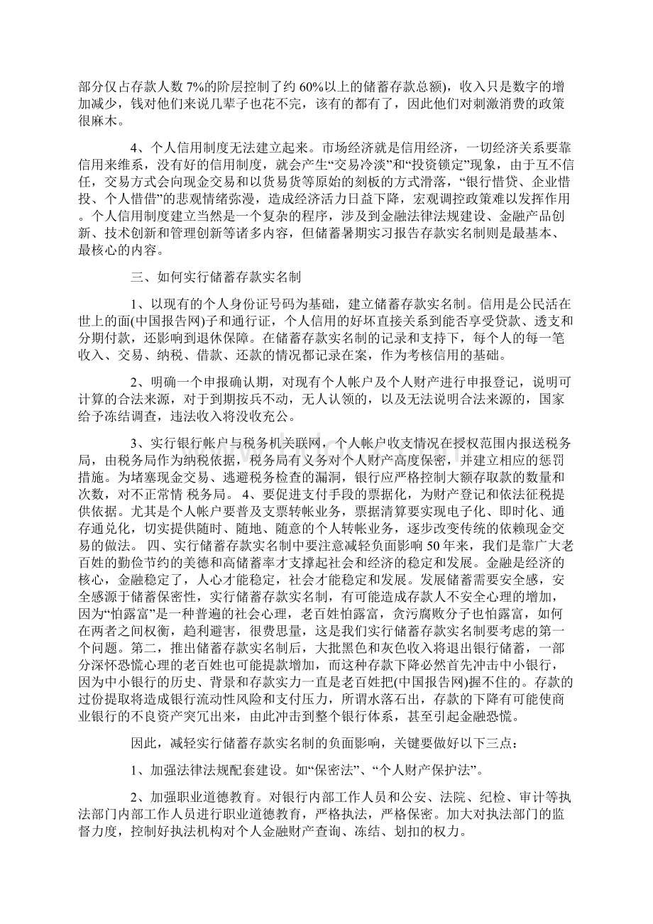 中国工商银行的实习报告范文精选文档格式.docx_第2页