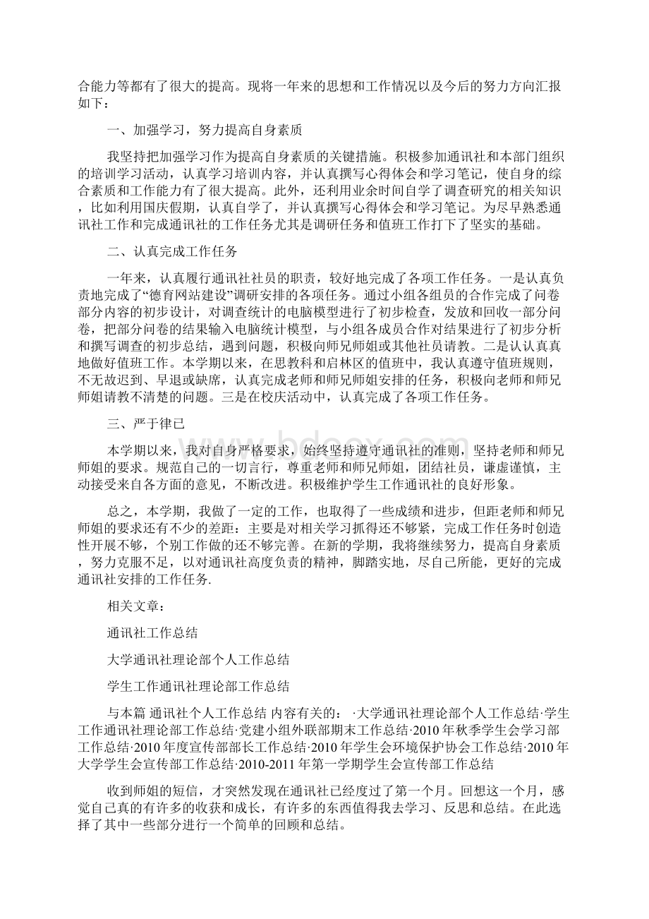 外联部部长活动工作总结Word格式文档下载.docx_第2页