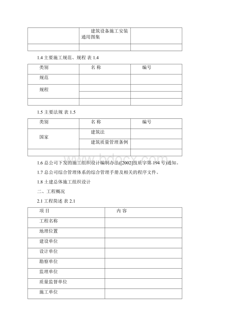 某住宅楼通风工程施工组织设计.docx_第2页