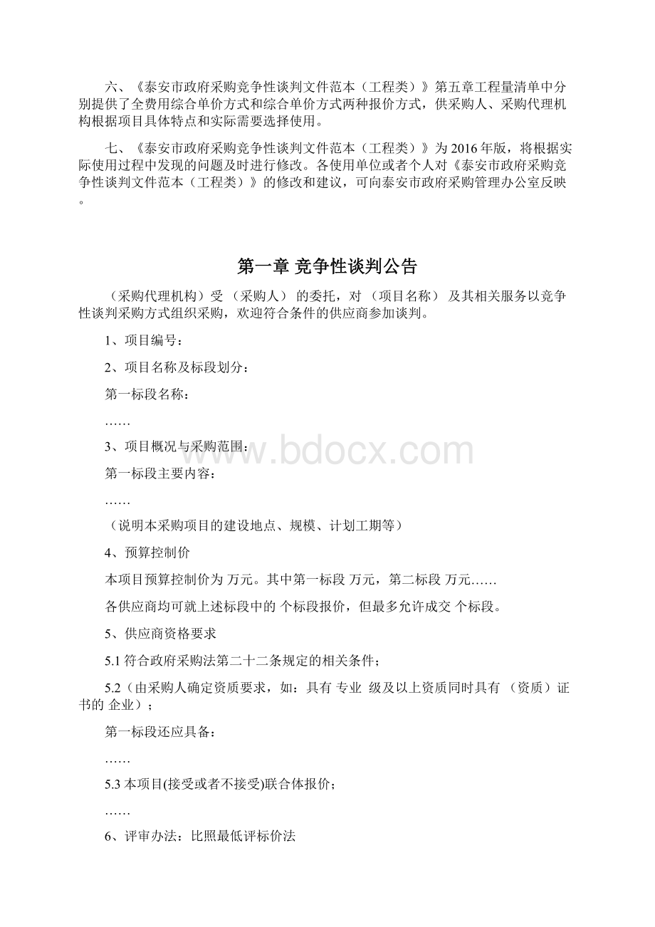 工程类竞争性谈判文件标准范本Word文件下载.docx_第2页