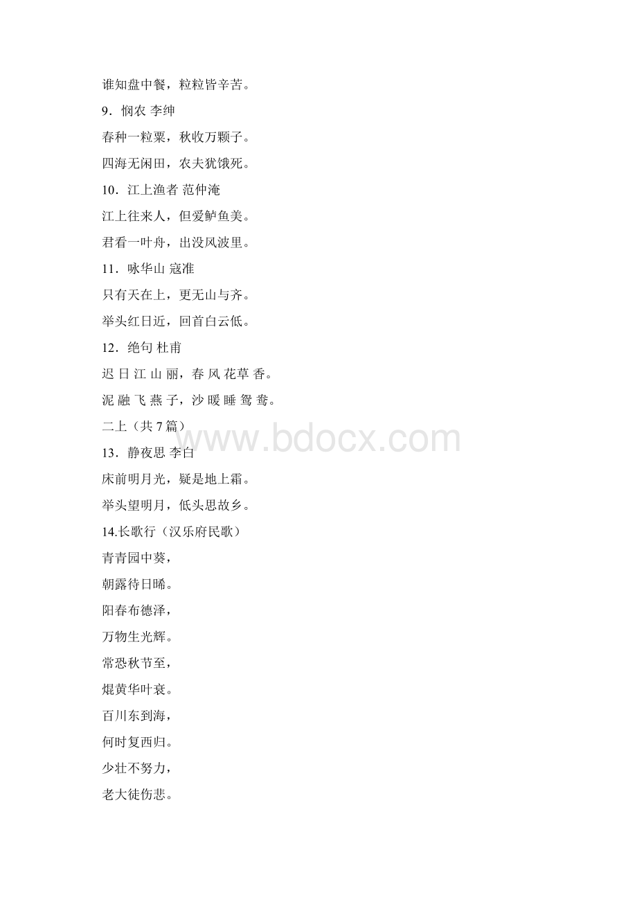 小升初必备古诗100首Word文件下载.docx_第2页