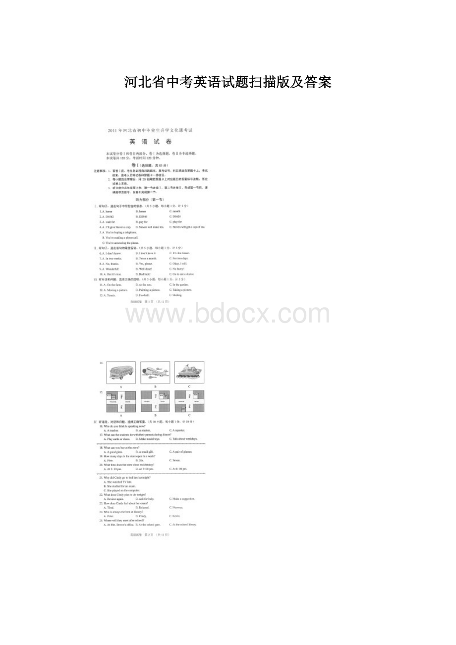 河北省中考英语试题扫描版及答案文档格式.docx