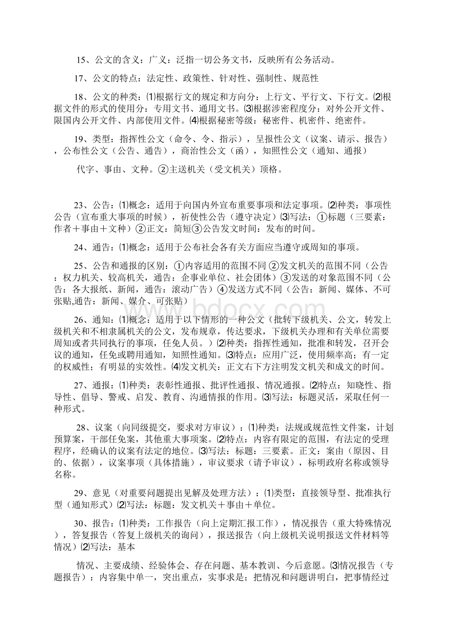 应用文语言得体的含义.docx_第3页