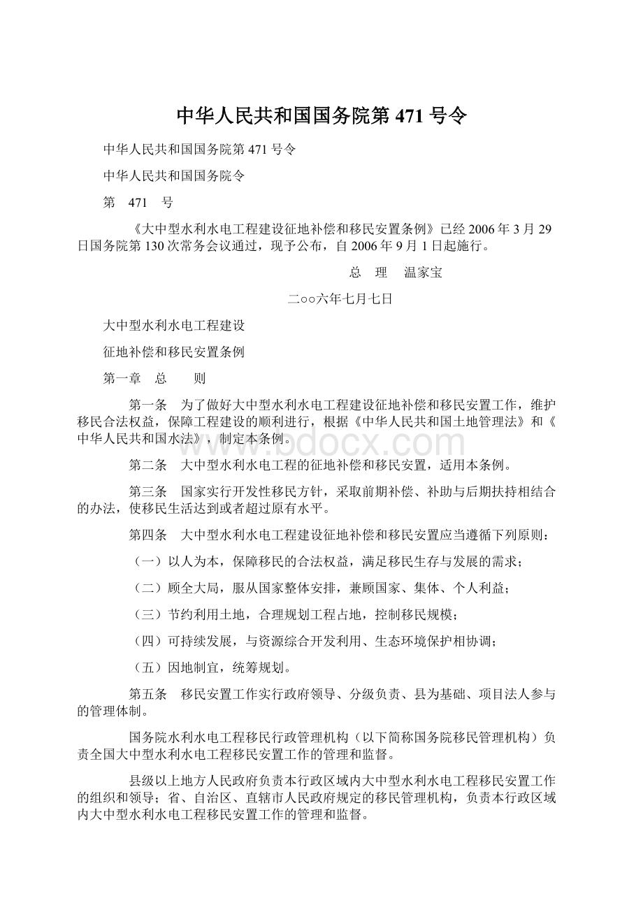 中华人民共和国国务院第471号令.docx_第1页